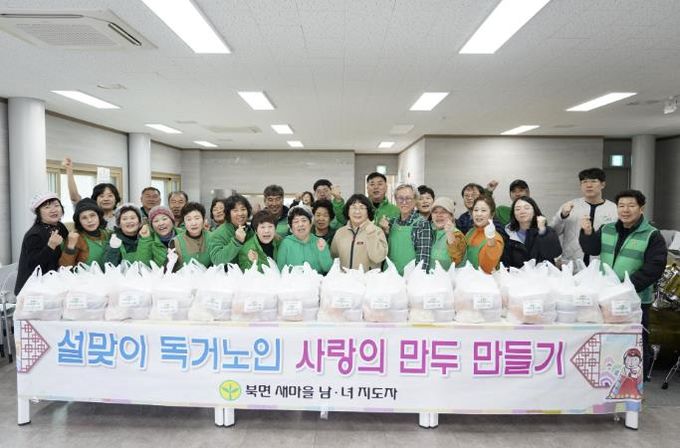 가평군 북면 새마을회, 사랑의 만두 나눔 봉사활동