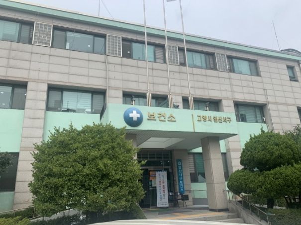 일산서구보건소