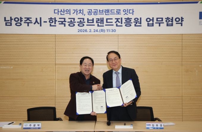 남양주시, 한국공공브랜드진흥원과 맞손…다산정약용브랜드 정책 협력 강화