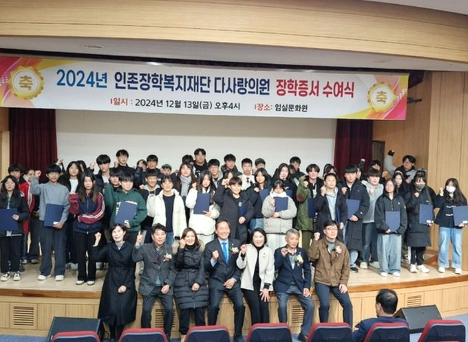 인존장학복지재단