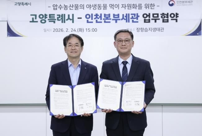 장항습지 야생동물 생태환경 지원 업무협약 기념촬영_이동환 고양특례시장(왼쪽), 고석진 인천본부세관장(오른쪽)