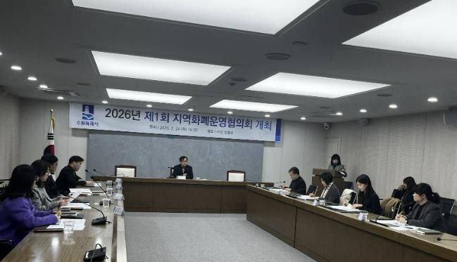 수원시가 ‘2026년 제1회 수원시 지역화폐운영협의회 회의’를 열고 있다.