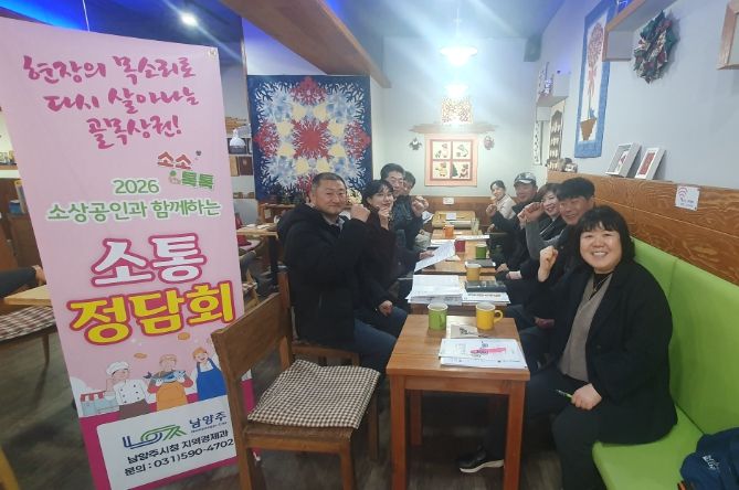 퇴계원·진건·오남지역 소상공인과 제2차 소통정담회 ‘소소톡톡’