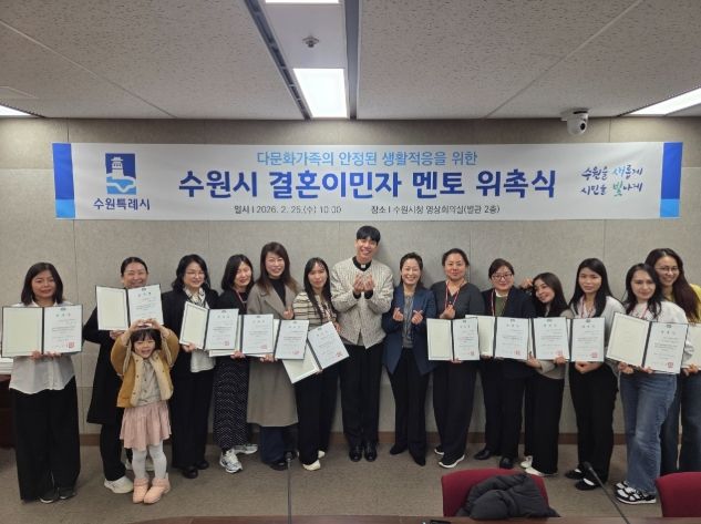 2026년도 제1회 수원시 인공지능(AI)혁신거버넌스 위원회 참석자들이 함께하고 있다.