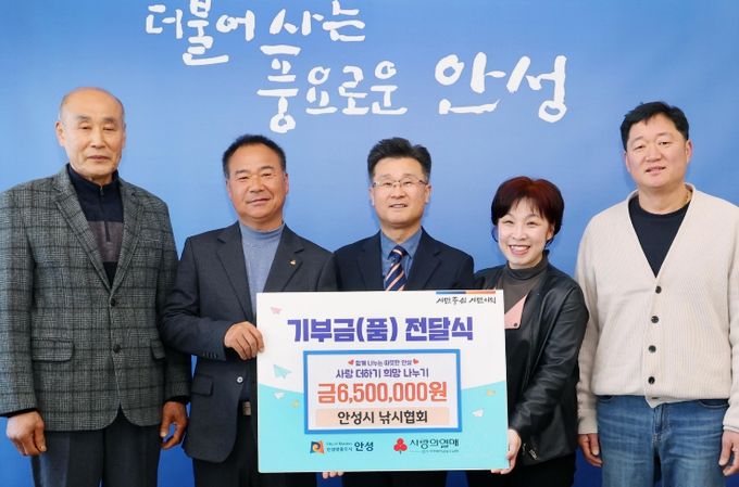 안성시 낚시협회 지속적인 나눔 실천, 성금 650만 원 전달