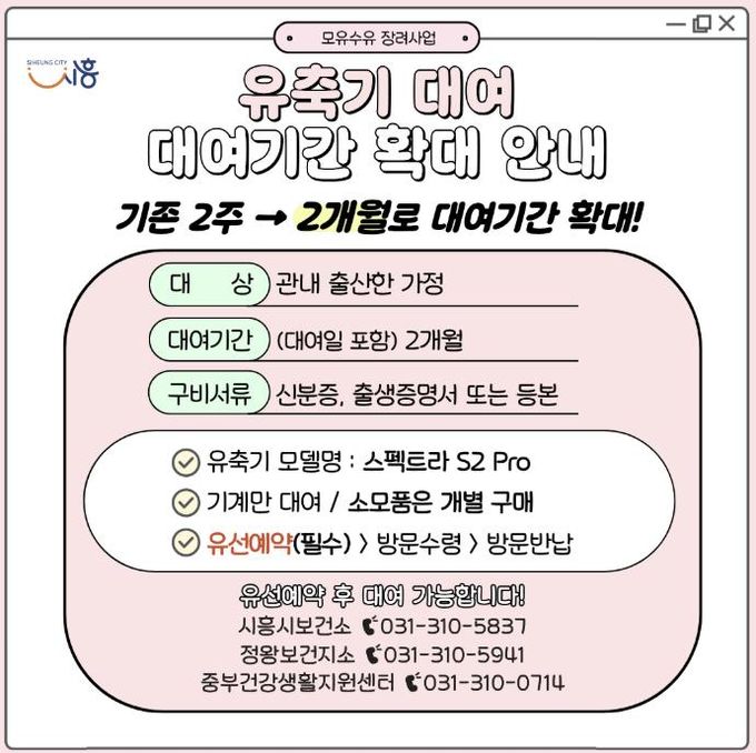 유축기 대여기간 확대 안내 포스터