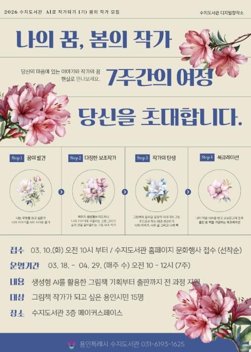 나의 꿈이 책이 되는 7주간의 여정, AI로 그림책 작가 되기 포스터