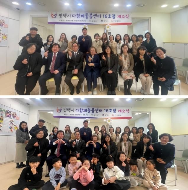 평택시 고덕자이센트로 내 다함께돌봄센터 16호점 개소