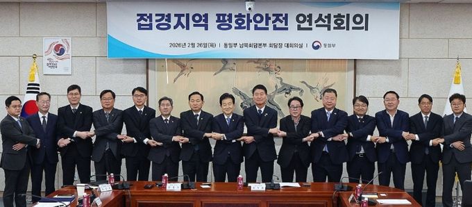 접경지역 평화안전 연석회의 단체사진