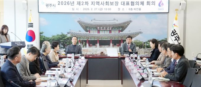 광주시, 제2차 지역사회 보장 대표협의체 회의 개최