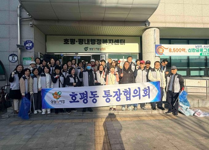 남양주시, 호평동 통장협의회, 통장회의 및 환경 정화활동 전개