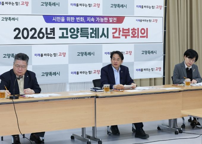 4일 백석별관에서 열린 고양시 간부회의