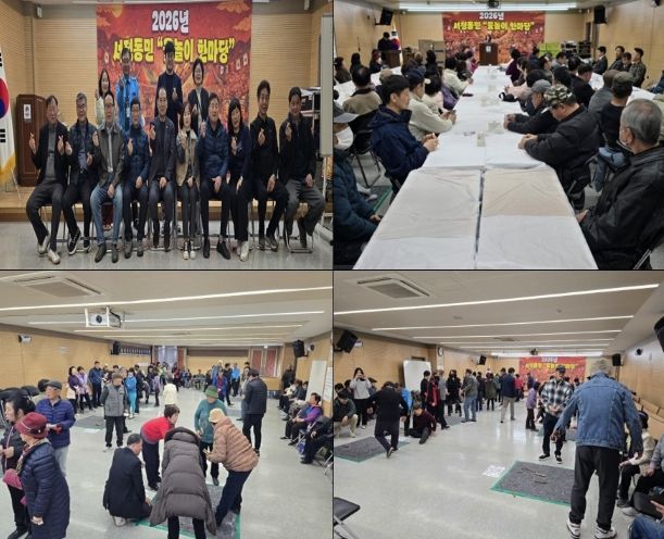 서정동 9개 단체협의회, 주민 화합을 위한 ‘윷놀이 한마당’ 개최