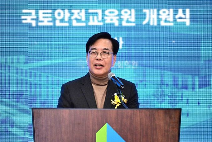 국토안전교육원 개원식