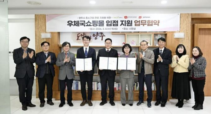 양주시, 중소기업 온라인 판로 개척 위해 '우체국쇼핑몰'과 맞손