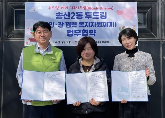 의정부시 송산2동, 두드림 케어 '워시드림' 본격 출발… QUEEN크린셀프빨래방과 업무협약 체결