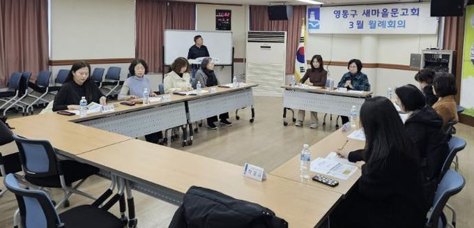 수원시 영통구 새마을문고회 지역 현안·시정 정보 공유