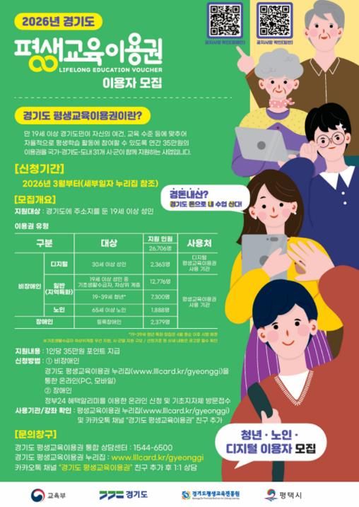 평택시, 2026년 경기도 평생교육 이용권 지원 사업 신청자 모집
