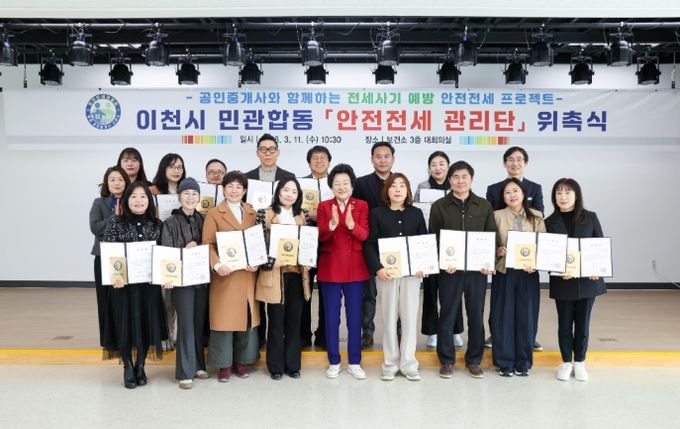 이천시, 부동산 주거 안전 파수꾼‘안전전세 관리단’ 본격 추진