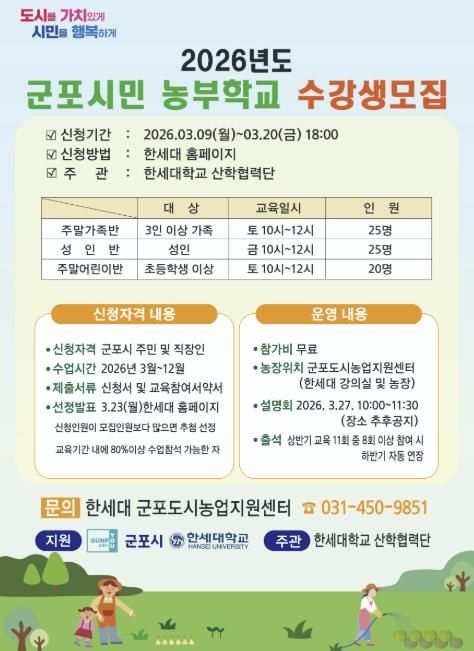 농부학교