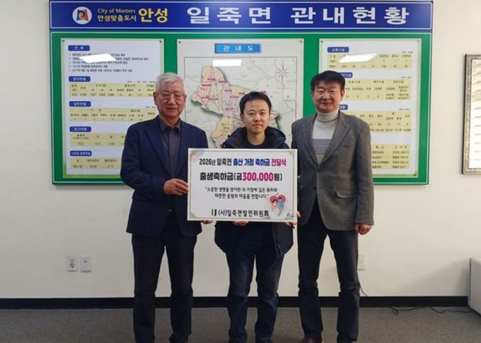 (사)일죽면발전위원회, 2026년 일죽면 첫 출생아 가정에 축하금 전달