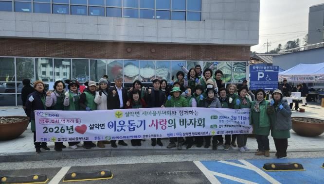 가평 설악면 새마을부녀회, 이웃돕기 바자회 열어