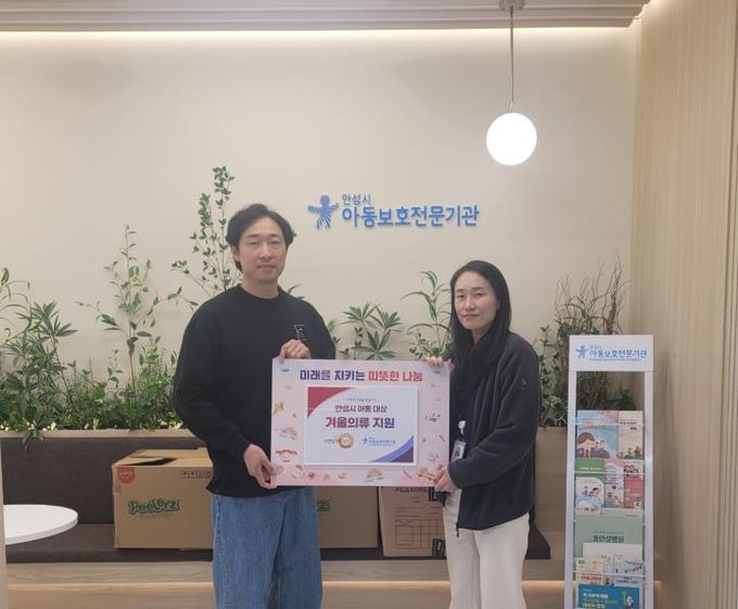 서안성푸드뱅크, 학대피해아동 가정 위한 의류 후원