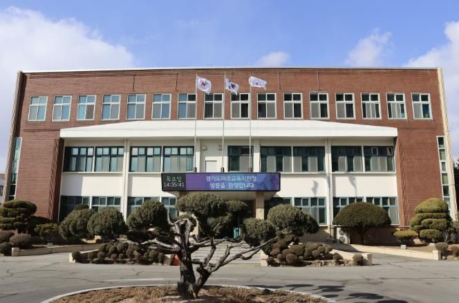 파주교육지원청