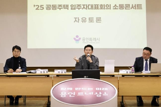 이상일 용인특례시장이 지난해 11월 28일 처인구청서 17개 단지 공동주택 입주민들과 소통간담회를 진행하고 있는 모습