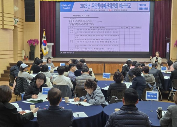 지난 16일 시청 대회의실에서 '2026년 주민참여예산위원회 예산학교'를 진행하고 있다.
