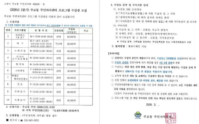 고양시 주교동 주민자치센터, 2분기 문화강좌 수강생 모집