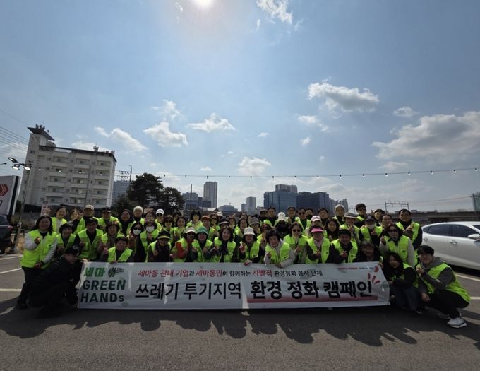 오산시 세마동, ‘세마 GREENHANDS’ 환경정화 활동 실시