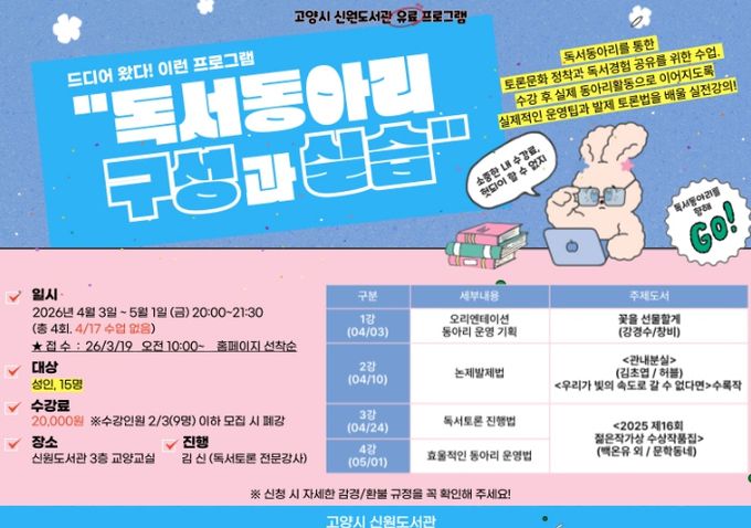 신원도서관 ‘독서동아리 구성과 실습’ 모집 안내문