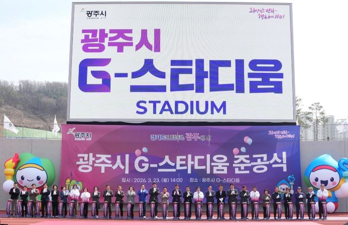 광주시, ‘G-스타디움’ 준공…21년 숙원사업 마무리