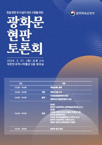 ‘광화문 현판 토론회’ 포스터