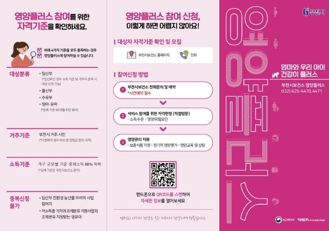 ‘2026년 영양플러스 사업’ 안내 이미지