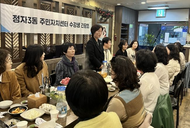 수원시 장안구 정자3동 주민자치회, 주민자치센터 수강생 간담회 개최