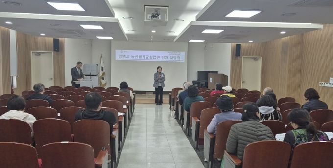 2026년 평택시농산물가공창업관 창업설명회 개최