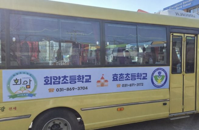 동두천양주교육지원청 통학차량 공동운영 성공적 추진