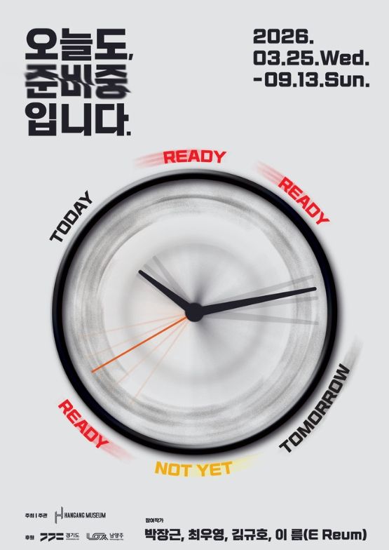 보조사업 중 한강뮤지엄 전시 포스터