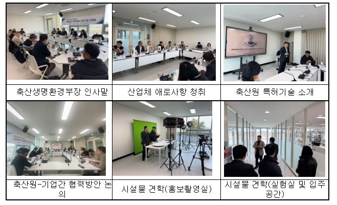 축산분야 새싹 기업 간담회