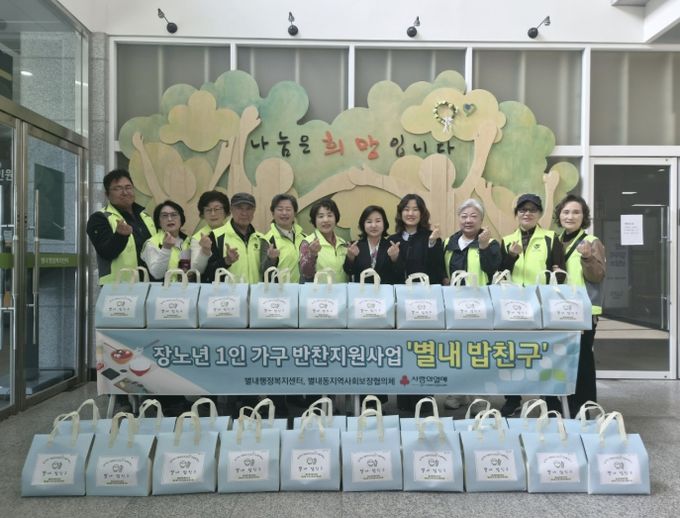 남양주시 별내동, ‘별내 밥친구’ 사업으로 따뜻한 동행