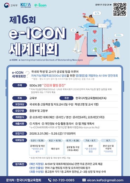제16회 이아이콘(e-ICON) 세계대회 포스터