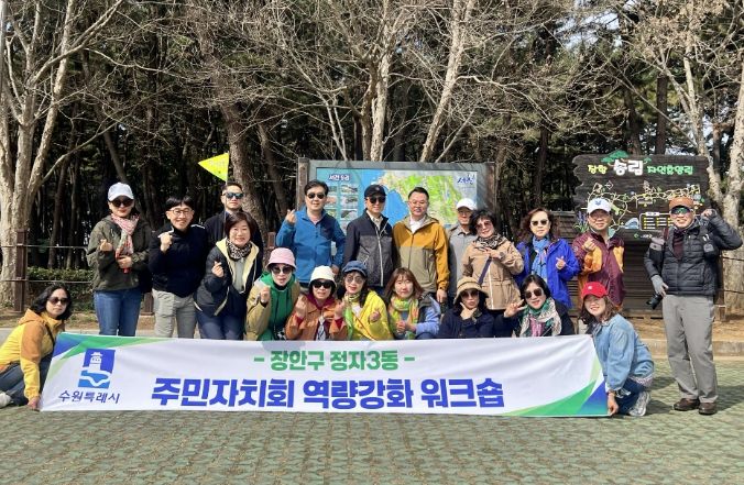 수원시 장안구 정자3동 주민자치회, 자치역량 강화 위한 충남 서천군 벤치마킹 실시