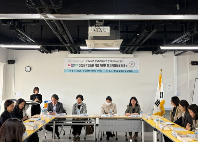 2026 학업중단예방 지원단 및 지역협의체 위촉식