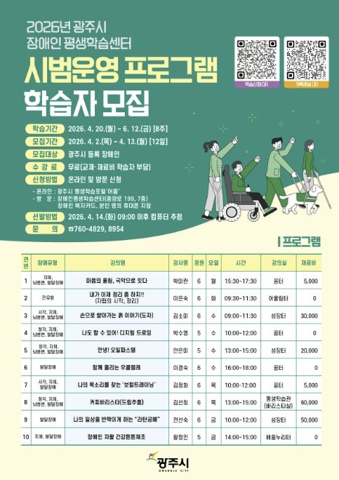 광주시, 장애인 평생학습센터 개관…시범 프로그램 학습자 모집