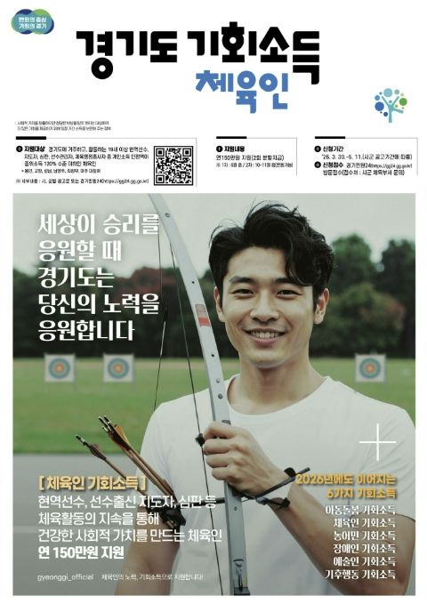 가평군, ‘2026년 경기도 체육인 기회소득’ 접수