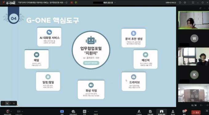 지원이(G-ONE) 활용 교육 사진