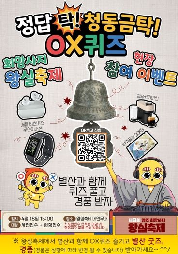 양주시, 회암사지 왕실축제 ‘별산 OX퀴즈’ 400명 선착순 모집