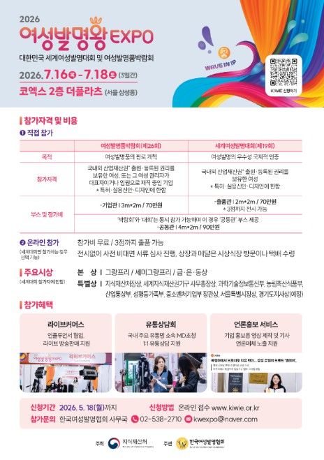 2026 여성발명왕EXPO 참가 안내 리플릿